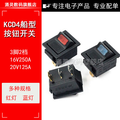 KCD4 3脚多用锅电饭锅三脚船型开关电炒锅带灯15A/250V 20A/125V