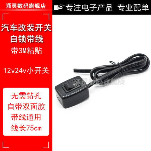 汽车货车改装按钮电源小开关摩托车电动车LED灯开关12V24V通用 - 封面
