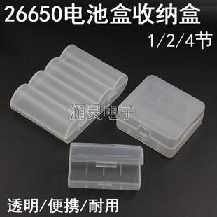 26650电池收纳盒2节/1节装塑料盒子储存盒26650保护盒方便携带