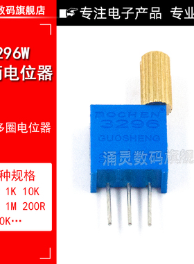 金属长柄3296W 精密多圈电位器1K/2K/5K/10K直插手调微型可调电阻