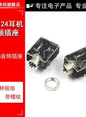 DC30V 0.5A 3.5立体声耳机音频母座 带螺母5脚直插双声道PJ-324M