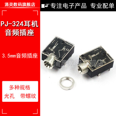 立体声耳机音频插座涌灵