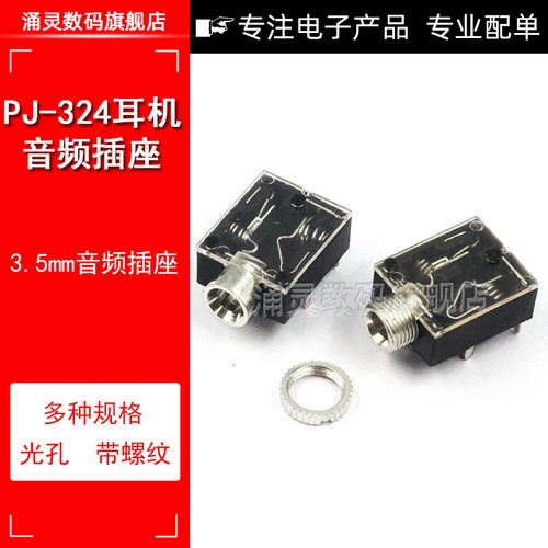 立体声耳机音频插座涌灵