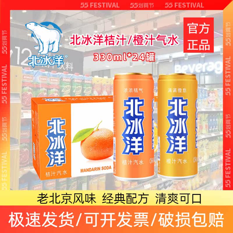 北冰洋汽水果汁饮品碳酸饮料 桔橙双拼330ml*12听/礼盒高性价比高么？