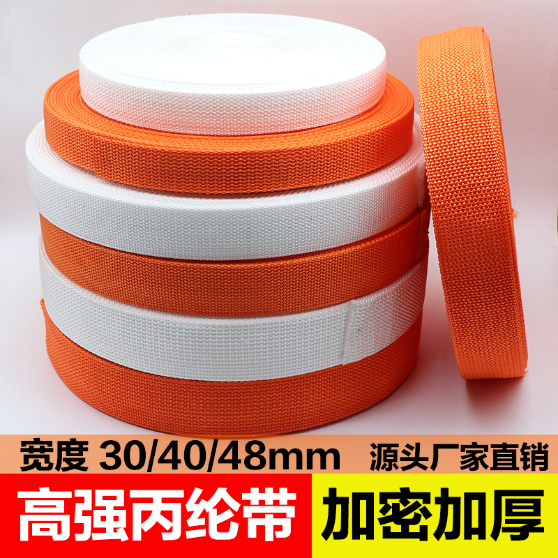丙纶捆绑带编织带加厚加密3cm4cm