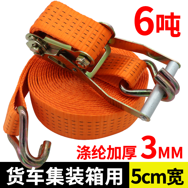 带钩5cm6T加厚货车固定捆绑带绳