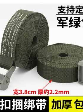 压扣捆绑带 38mm绳子 捆绑绳军绿色锌扣加厚行李货物拉紧器固定带