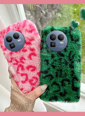 适用realme真我GT8手机壳gt7pro/gt6竞速版gt大师探索版gt5新款neo7绿色neo7x豹纹neo7se毛绒gtneo6se硅胶的3