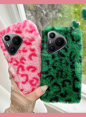 适用华为pura80pro+手机壳十pura70ultra新款p60绿色p50e豹纹p40毛绒p30lite青春版p20硅胶的p10粉色p9毛茸茸