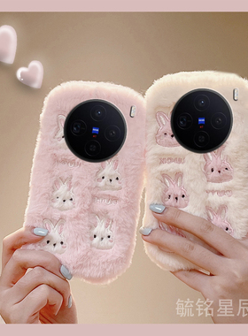 适用vivox300手机壳x200mini新款x100/s粉色x100pro+ultra毛绒x90十x80刺绣x70兔子xnote可爱t全包x60t硅胶的