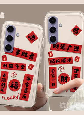 适用三星s25手机壳s10新款s24+财源广进a70发财note20ultra文字ins风a70s透明的a71硅胶a55吊坠c9pro创意红色