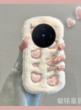 适用vivox300手机壳x200mini毛绒x100/s秋冬x100pro+ultra新款x90十x80刺绣x70爱心xnote小众x70t硅胶的x60t