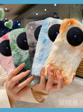 适用vivox300手机壳x200mini毛绒x100/s新款x100pro+ultra晕染x90十x80水彩x70毛茸茸xnote硅胶的x70t保护套