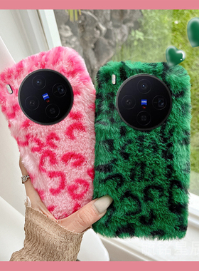 适用vivox300手机壳x200mini新款x100/s绿色x100pro+ultra豹纹x90十x80毛绒x70硅胶的xnote粉色x70t毛茸茸x60