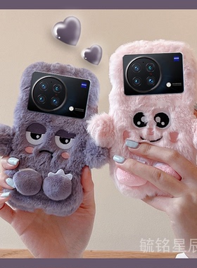 新款紫色毛绒小怪兽适用小米MIXFOLD3折叠屏手机壳vivoXFold2折叠款MIXFOLD2情侣XFold+粉色＋毛茸茸的XFlip