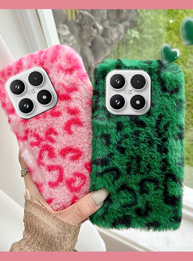 适用小米17promax手机壳15spro新款13绿色14ultra豹纹12x毛绒11青春版10s硅胶的9se粉色8毛茸茸6冬天5x创意女
