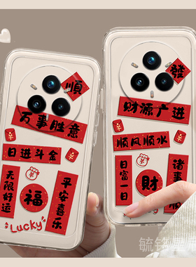 适用oppo真我14手机壳12pro+新款v11财源广进10发财gt7pro文字ins风neo7se透明的6硅胶5吊坠3创意v60s红色q3