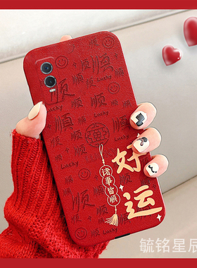 2026年适用vivoy50手机壳y71a新款y76s情侣y51s中国风i透明m硅胶的y37t红色y36s本命年y35m防摔y35+y37m/y36i