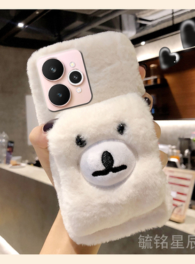 适用realme真我15手机壳14pro/12至尊版13+11十毛绒10新款10s白色12x腕带15T小熊oppo秋冬毛茸茸情侣毛毛防摔