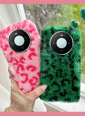 适用华为mate80promax手机壳70Air优享版60pro十70rs新款50rs保时捷+30绿色20x豹纹10毛绒9硅胶的8粉色毛茸茸