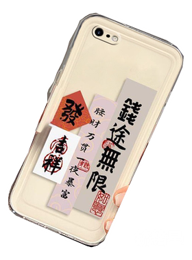 新款平安喜乐文字发财适用苹果8Plus手机壳iPhone7透明se3硅胶套的se2情侣6创意6s书法s小纸条5中国风5s超火4