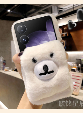 适用小米mixflip手机壳Flip2翻盖mixfold4折叠屏mixfold2毛绒mixfold3新款折叠款白色腕带小熊秋冬毛茸茸情侣