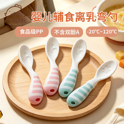 宝宝离乳辅食弯勺耐高温婴幼儿喂水喂饭软头勺儿童学吃饭勺子