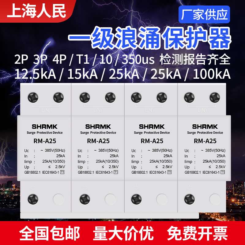 一级浪涌保护器上海人民防雷
