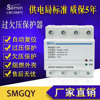 光伏专用 三相自复式过欠压保护器 380v自动恢复过电欠压保护器