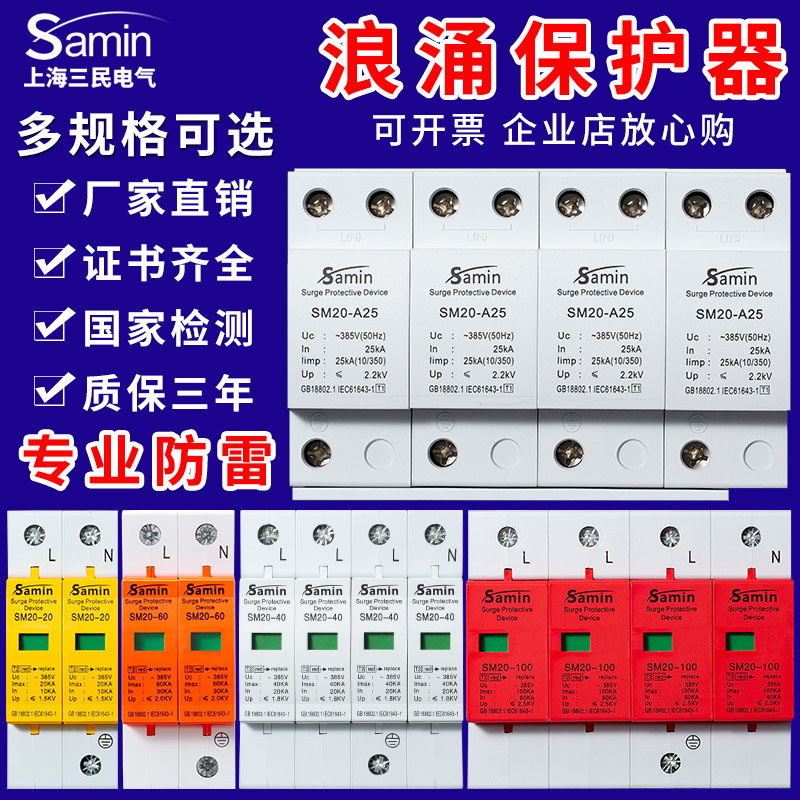 4P浪涌保护器2P防雷器家用避雷器开关电涌保护器220V一级浪涌380V