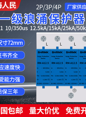 上海人民一级T1浪涌保护器10/350US避雷防雷器12.5KA15KA25KA电涌
