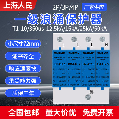 上海人民一级t1浪涌避雷保护器