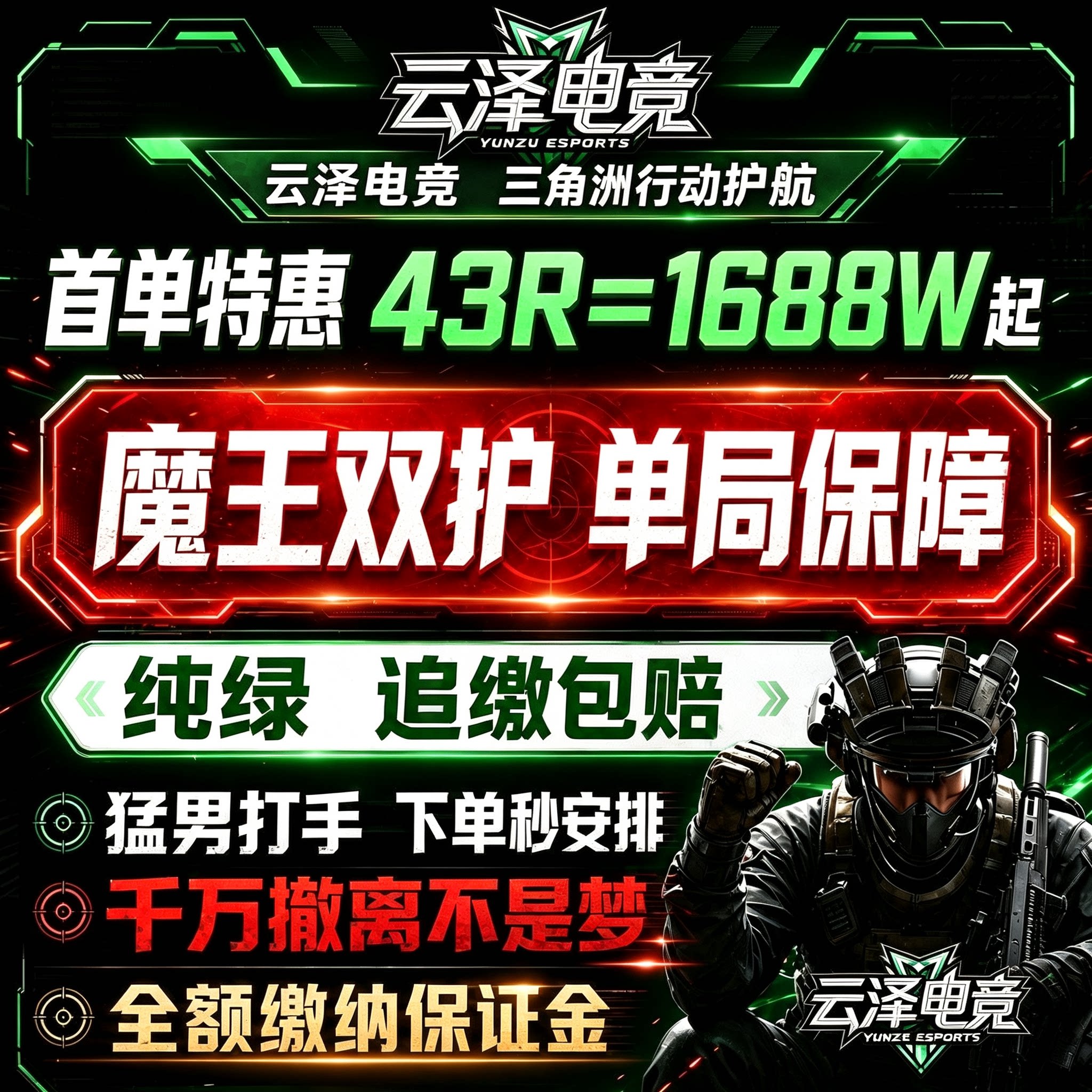 三角洲护航行动手游金护绝密双护43=1688万/等待板板的到来