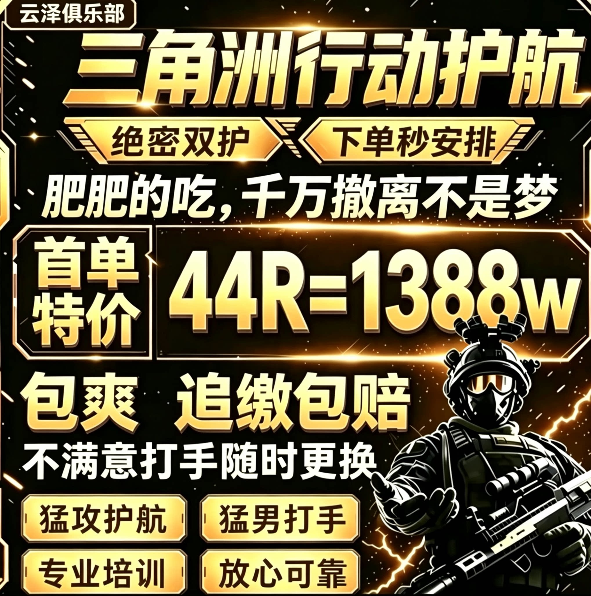 三角洲行动护航监狱航天绝密清图特色赌红趣味对赌纯绿手游护航图片