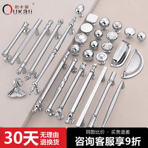 法式轻奢镀铬亮银色柜门拉手现代简约橱柜衣柜抽屉柜子把手小单孔