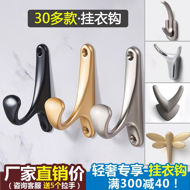 30多款挂衣钩满300减40买贵退差