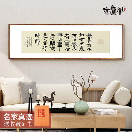 春有百花秋有月字画真迹手写书法作品新中式客厅书房禅意装饰挂画
