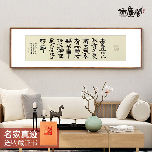 春有字画手写中式书房