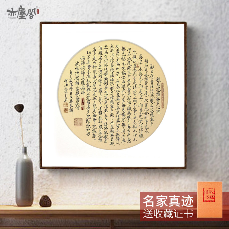 般若波罗蜜多心经书法挂画手写真迹毛笔字茶室玄关字画装饰画定制