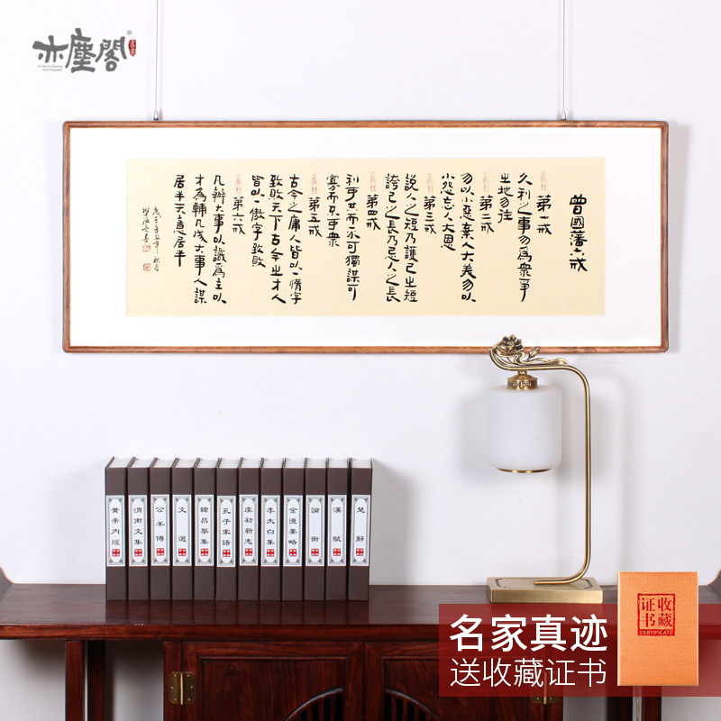 曾国藩六戒书法作品字画真迹手写客厅办公室带框装饰挂画实木包邮