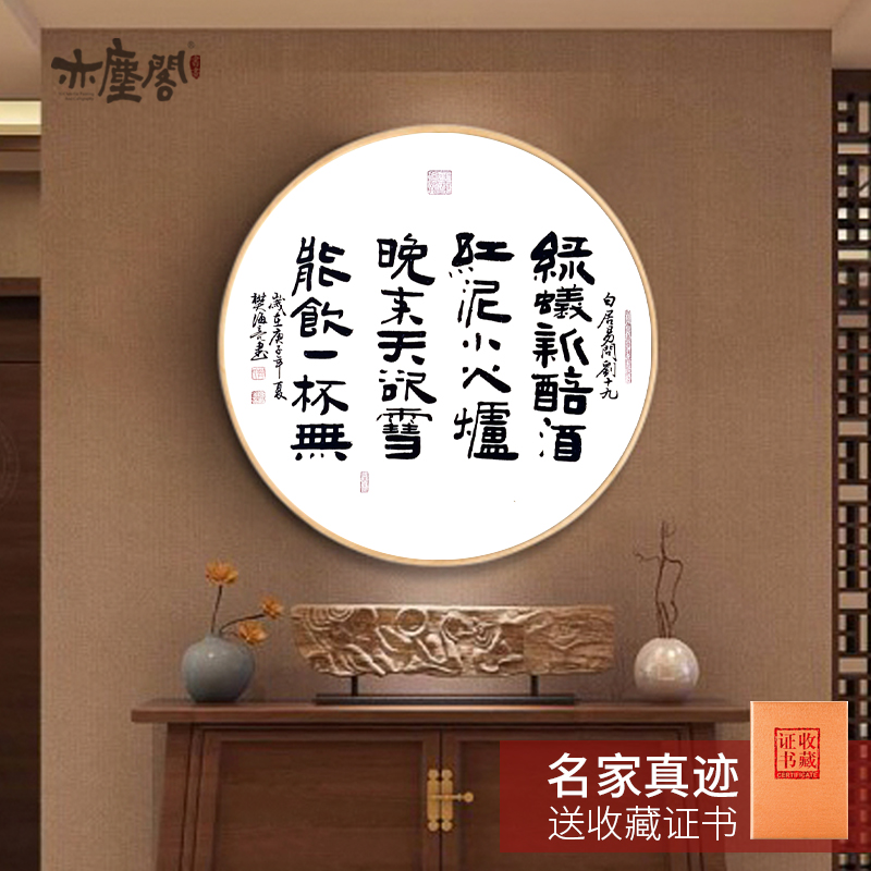 白居易问刘十九字画真迹手写书法作品茶室客厅圆形框玄关装饰挂画