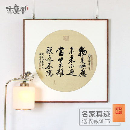 曾国藩物来顺应办公室书法字画作品手写真迹装饰毛笔字挂画新中式