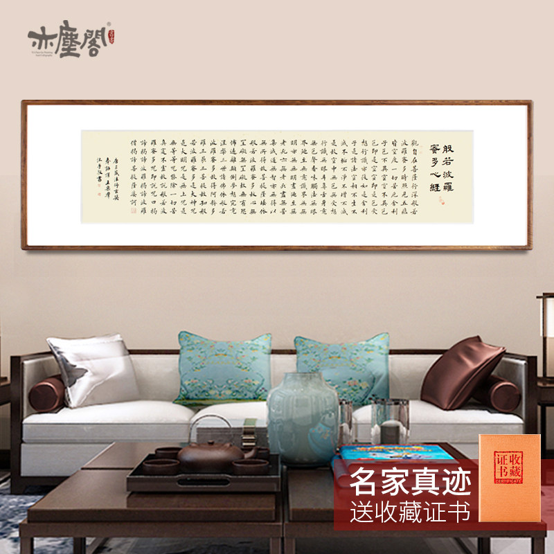 般若波罗蜜多心经小楷书法作品纯手写字画办公室横幅真迹装饰挂画