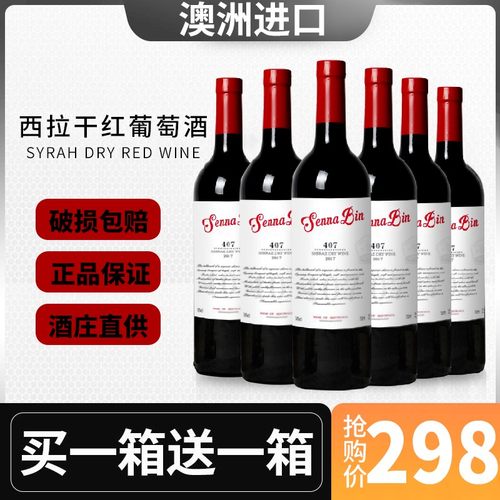 澳洲407干红葡萄酒官方旗舰店