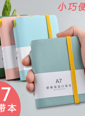 a7笔记本便携式记事本随身携带迷你口袋型简约随手记学生单词本小号记录备忘录厚文具日记本定制a6小绑带本子