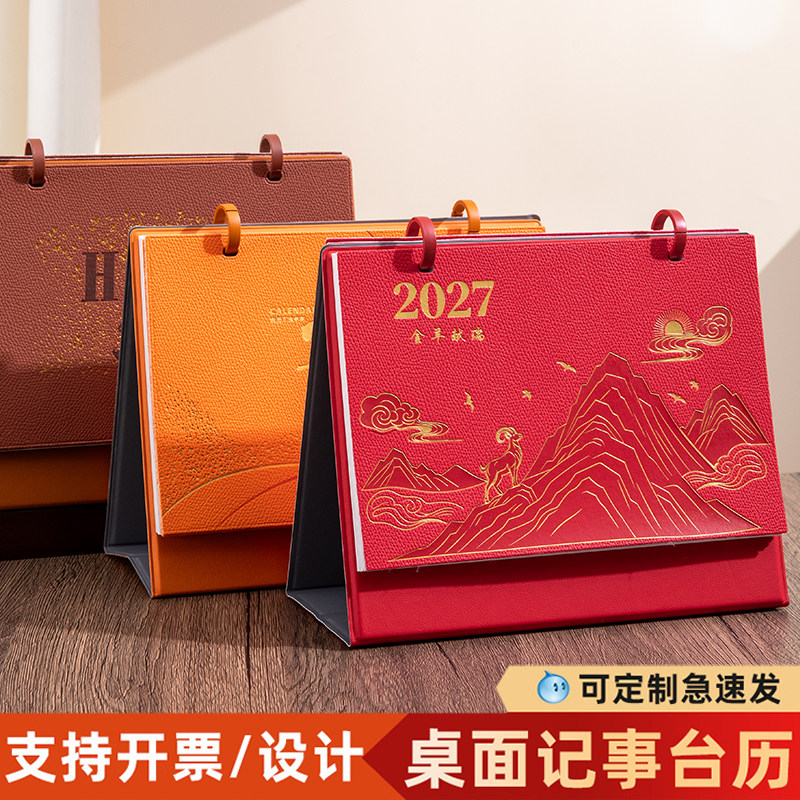 高档皮革台历厂家直销加急定制
