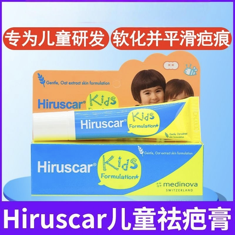 瑞士喜疗疤Hiruscar祛痘儿童淡疤/淤青护理（