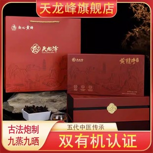 天龙峰九制多花黄精礼盒装即食泡茶九蒸九晒药食同源