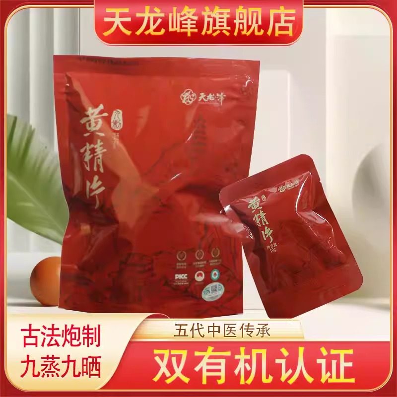 天龙峰九制多花黄精简装即食泡茶九蒸九晒药食同源,传统滋补营养品,黄精,淘宝优惠券,粉丝福利购,淘宝优惠卷