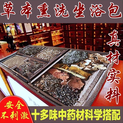 针对人型UU解脲支原体转阴草本熏洗坐浴包清理防止反复